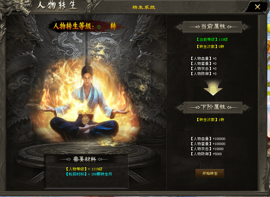 转生系统