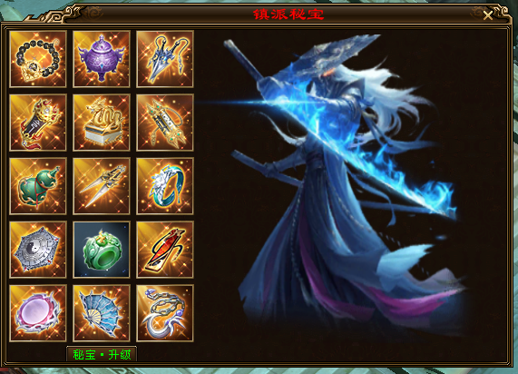 镇派秘宝