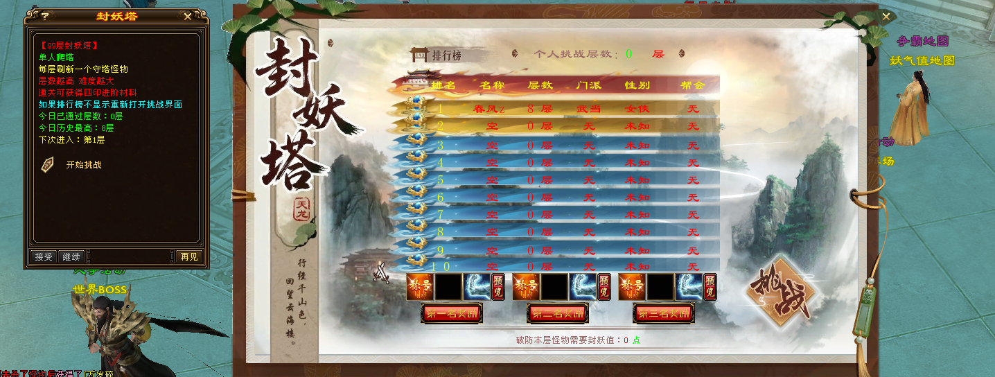 封妖塔
