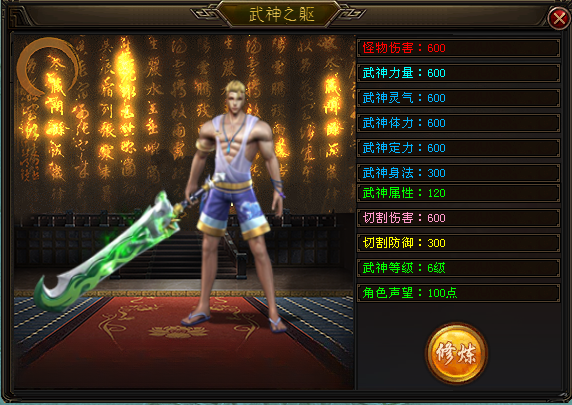 武神之躯