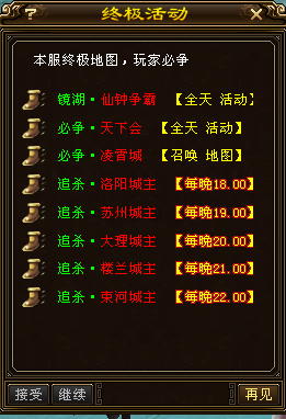 终极活动
